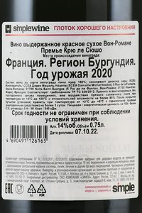 Vosne-Romanee Premier Cru Les Suchots - вино Вон-Романе Премье Крю ле Сюшо 0.75 л красное сухое