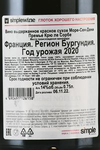 Morey Saint Denis Premier Cru Les Sorbes - вино Море Сен Дени Премье Крю ле Сорбе 0.75 л красное сухое