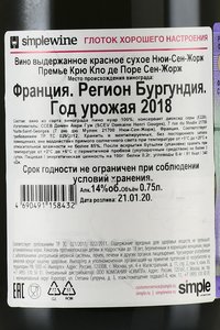 Nuits Saint Georges Premier Cru Clos des Porrets Saint Georges - вино Нюи-Сен-Жорж Премье Крю Кло де Поре Сен-Жорж 0.75 л красное сухое