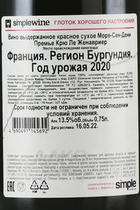 Morey Saint Denis Premier Cru Les Genavrieres - вино Море Сен Дени Премье Крю Ле Женавриер 0.75 л красное сухое