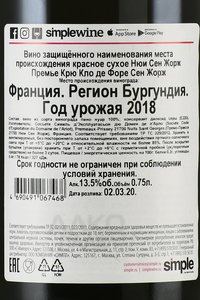 Nuits Saint Georges Premier Cru Clos des Forets Saint Georges - вино Нюи Сен Жорж Премье Крю Кло де Форе Сен Жорж 0.75 л красное сухое