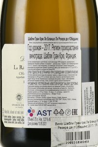 Chablis Grand Cru Les Blanchots Reserve de l’Obedience - вино Шабли Гран Крю Ле Бланшо Ля Резерв де л’Обедьянс 2017 год 0.75 л белое сухое