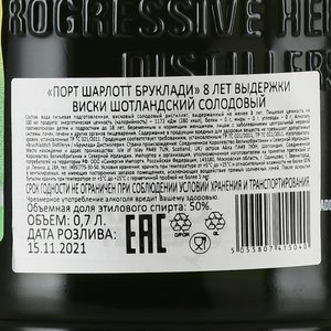 Bruichladdich Port Charlotte 8 Years Old - виски Бруклади Порт Шарлотт 8 лет 0.7 л в тубе