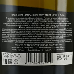 Вино игристое Кубань-Вино брют белое 0.75 л