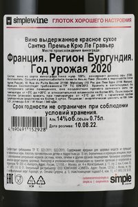 Santenay Premier Cru Les Gravieres - вино Сантне Премье Крю Ле Гравьер 0.75 л красное сухое