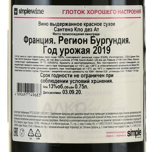 Santenay Clos des Hates - вино Сантне Кло де Ат 0.75 л красное сухое