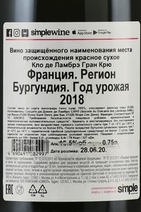 Clos des Lambrays Grand Cru - вино Кло де Ламбрэ Гран Крю 0.75 л красное сухое