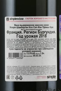 Gevrey-Chambertin Clos-St-Jacques 1-er Cru - вино Жевре-Шамбертен Кло Сен Жак Премье Крю 1.5 л красное сухое