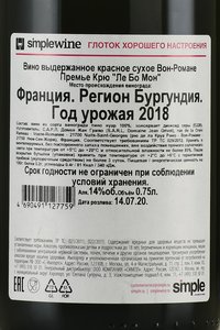 Vosne-Romanee Premier Cru Les Beaux Monts - вино Вон-Романе Премье Крю Ле Бо Мон 2018 год 0.75 л красное сухое