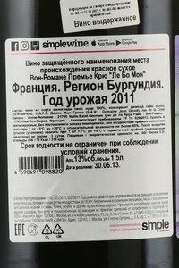 Vosne-Romanee Premier Cru Les Beaux Monts - вино Вон-Романе Премье Крю Ле Бо Мон 1.5 л красное сухое