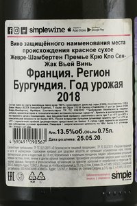 Gevrey-Chambertin 1er Cru Clos Saint-Jacques Vieille - вино Жевре-Шамбертен Премье Крю Кло Сен Жак Вьей 0.75 л красное сухое