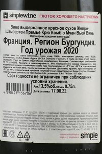 Gevrey-Chambertin 1er Cru Combe aux Moines Vieille - вино Жевре-Шамбертен Премье Крю Комб о Муан Вьей 0.75 л красное сухое