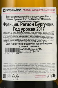 Meursault-Blagny 1-er Cru La Genelotte Monopole - вино Мерсо-Бланьи Премье Крю Ла Женелот Монополь 1.5 л белое полусухое