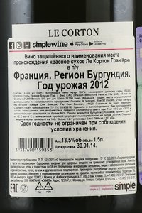 Le Corton Grand Cru - вино Ле Кортон Гран Крю 1.5 л красное сухое