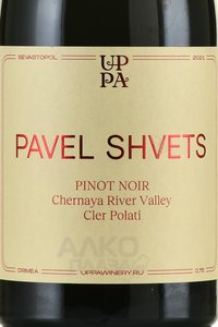 Pinot Noir Pavel Shvets Cler Polati - вино Пино Нуар Павел Швец Клер Полати 0.75 л красное сухое