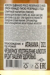 Horcon Quemado Pisco Reservado 2 Anos - Оркон Кемадо Писко Резервада 2 года 0.645 л в п/у