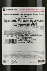 Volnay Clos de la Cave - вино Вольне Кло де ла Кав 0.75 л красное сухое