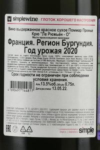 Pommard Premier Cru Les Rugiens - вино Поммар Премье Крю Ле Рюжьен - О 0.75 л красное сухое