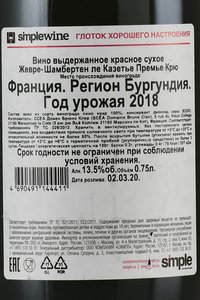 Gevrey-Chambertin 1-er Cru Les Cazetiers - вино Жевре Шамбертен Премье Крю Ле Казетье 0.75 л красное сухое