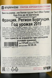 Saint-Aubin Premier Cru Clos de la Chateniere - вино Сент-Обен Премье Крю Кло деля Шатеньер 0.75 л белое сухое