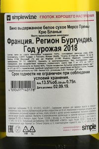 Meursault Premier Cru Blagny - вино Мерсо Премье Крю Бланьи 0.75 л белое сухое