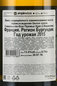 Savigny-les-Beaune 1er Cru aux Vergelesses - вино Савиньи-ле-Бон премье Крю о Вержелес 0.75 л белое сухое