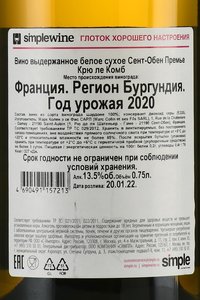 Saint-Aubin Premier Cru Les Combes - вино Сент-Обен Премье Крю ле Комб 0.75 л белое сухое