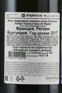 Savigny-les-Beaune 1er Cru les Fournaux - вино Савиньи-ле-Бон Премье Крю ле Фурно 0.75 л красное сухое