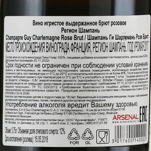 Champagne Guy Charlemagne Rose Brut - шампанское Шампань Ги Шарлемань Розе Брют 0.75 л розовое брют