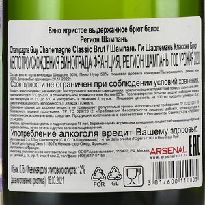 Champagne Guy Charlemagne Brut Classic - шампанское Шампань Ги Шарлемань Брют Классик 0.75 л белое брют