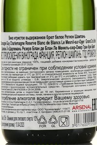 Champagne Guy Charlemagne Le Mesnil-sur-Oger Grand Cru - шампанское Шампань Ги Шарлемань Ле Мениль-сюр Ожер Гран Крю 0.375 л белое брют