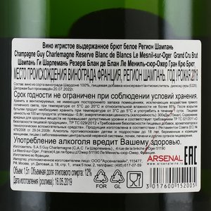 Champagne Guy Charlemagne Le Mesnil-sur-Oger Grand Cru - шампанское Шампань Ги Шарлемань Ле Мениль-сюр Ожер Гран Крю 1.5 л белое брют