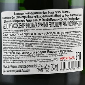 Champagne Guy Charlemagne Le Mesnil-sur-Oger Grand Cru - шампанское Шампань Ги Шарлемань Ле Мениль-сюр Ожер Гран Крю 3 л белое брют