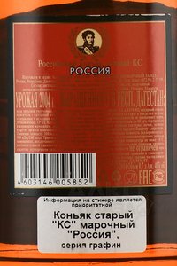 Коньяк старый КС Россия 0.7 л в п/у