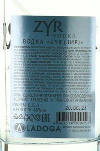 Водка Зир 0.75 л в п/у