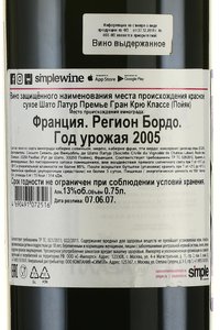 Chateau Latour 1er Grand Cru Classe Paulliac - вино Шато Латур Пойяк Премье Гран Крю Классе 0.75 л красное сухое