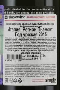 Roberto Voerzio Barolo La Serra - вино Роберто Воерцио Бароло Ла Серра 0.75 л красное сухое