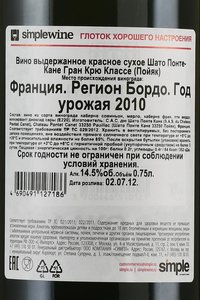 Chateau Pontet-Canet Grand Cru Classe Pauillac AOC - вино Шато Понте Кане Гран Крю Классе АОС Пойак 0.75 л красное сухое