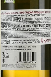 Pinot Grigio Valdadige Casteltorre - вино Пино Гриджо Вальдадидже Кастелторре 0.75 л белое сухое