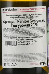 Puligny-Montrachet Premier Cru Champ Canet - вино Пюлиньи-Монраше Премье Крю Шам-Кане 0.75 л белое сухое