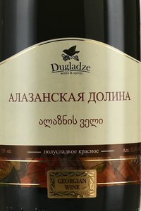 Dugladze Alazani Valley - вино Дугладзе Алазанская долина 0.75 л красное полусладкое