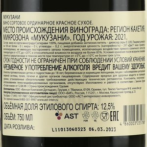 Dugladze Mukuzani - вино Дугладзе Мукузани 0.75 л красное сухое