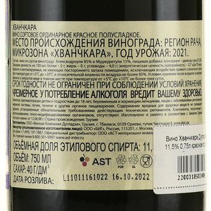 Khvanchkara Dugladze - вино Хванчкара Дугладзе 0.75 л красное полусладкое