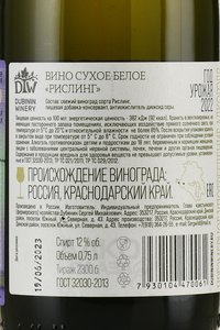 Riesling Dubinin Winery - вино Рислинг Дубинин Вайнери 0.75 л белое сухое