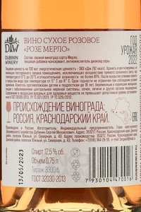 Rose Merlot Dubinin Winery - вино Розе Мерло Дубинин Вайнери 0.75 л розовое сухое