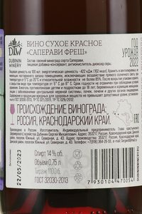 Saperavi Fresh Dubinin Winery - вино Саперави Фреш Дубинин Вайнери 0.75 л красное сухое