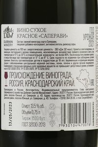 Saperavi Dubinin Winery - вино Саперави Дубинин Вайнери 0.75 л красное сухое