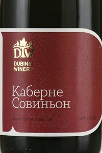Cabernet Sauvignon Dubinin Winery - вино Каберне Совиньон Дубинин Вайнери 0.75 л красное сухое