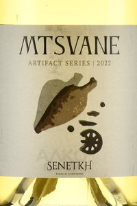 Вино Мцване Сенетх 0.75 л белое сухое