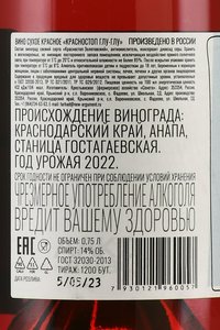 Вино Красностоп Глу-Глу Сенетх 0.75 л красное сухое